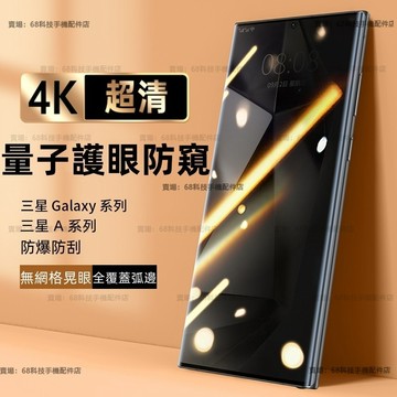 滿版 防窺玻璃貼 三星 A17 S25 Ultra S24 FE S23+ S22 A16 A55 A36 A56保護貼