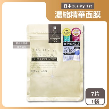 【日本Quality 1st】DERMA LASER高滲透濃縮精華面膜7片/袋-VC100修護（金）（皇后的秘密，片狀臉部保養毛孔護理，維生素C導入美容液，奈米膠囊護膚品）_廠商直送