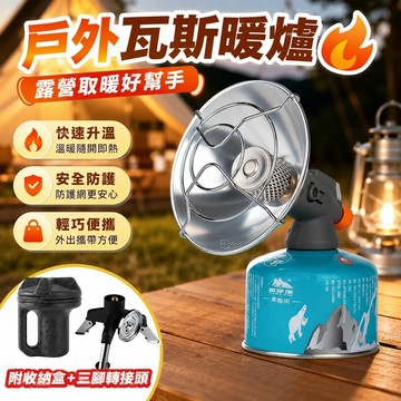 10.24瓦斯暖爐 露營烤爐 暖爐罩 露營暖爐 取暖爐戶外小太陽取暖器野營帳篷爐移動瓦斯扁氣長氣罐取暖燃氣爐