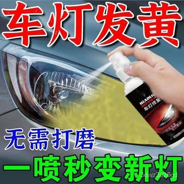 🤘台灣24H🤘汽車大燈清洗翻新劑 大燈霧化還原劑 塑料還原劑 大燈修復 車燈拋光 車燈翻新 KBPT