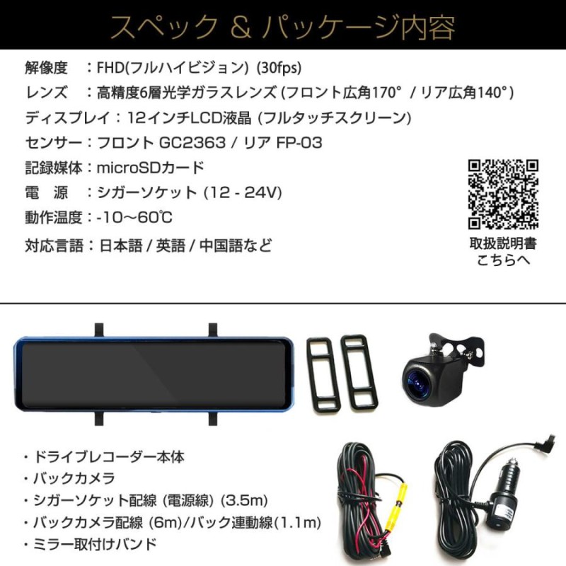 SUZUKI用の非純正品 パレット ドライブレコーダー 前後カメラ 12インチ ミラー型 SDカード128GB同梱モデル FHD 2K 1296p  200万画素 6ヶ月保証 | LINEブランドカタログ