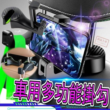 【現貨 車用多功能掛勾 】車用加長掛鉤 汽車椅背置物收約鉤 掛鉤 車用品  勾環 車用收納 多功能車架 車用椅背掛勾 鉤