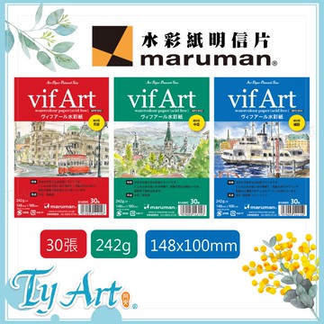 同央美術網購 maruman 日本水彩紙 明信片水彩紙 名信片 30張 242g 外出旅行 寫生 聖誕賀卡 @@
