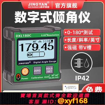 {可打統編 保固一年}晶研電子水平儀角度尺規180°量角器高精帶磁數顯傾角儀盒DXL180C