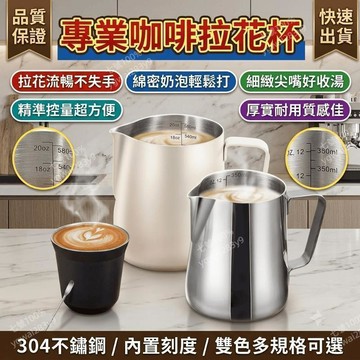 咖啡拉花杯 咖啡奶泡杯 304不鏽鋼 帶刻度 尖嘴 咖啡器具用具分享杯