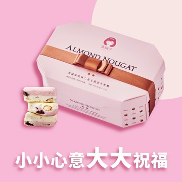 【唐舖子】『LINE禮物獨家』英國米其林二星主廚款牛軋糖迷你盒(100g)