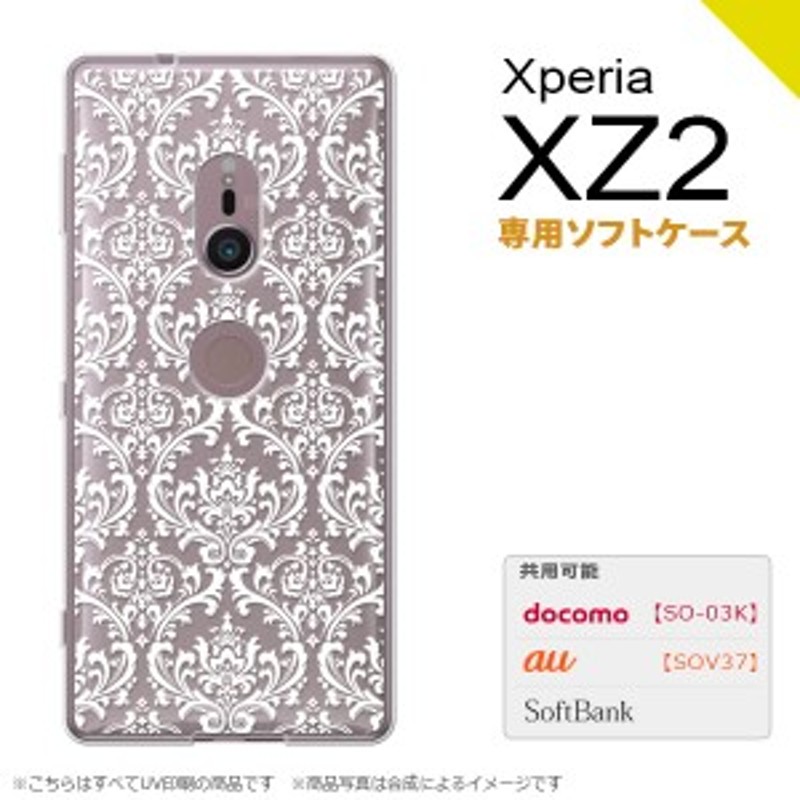 Xperia XZ2 エクスペリア XZ2 SO-03K SOV37 専用 スマホケース カバー ソフトケース ダマスク柄 クリア×白  nk-xz2-tp458 通販 LINEポイント最大1.0%GET | LINEショッピング