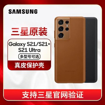 Samsung/三星 Galaxy S21+S21ultra 5G真皮保護殼手機套手機殼纖薄四角全包邊防摔皮套真皮耐用官方原裝正品