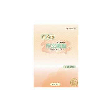 日本語作文教室