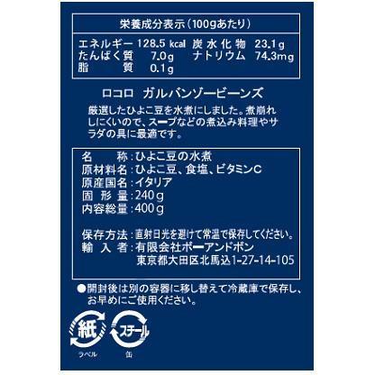 ボーアンドボン ロコロ ひよこ豆 400g×24個