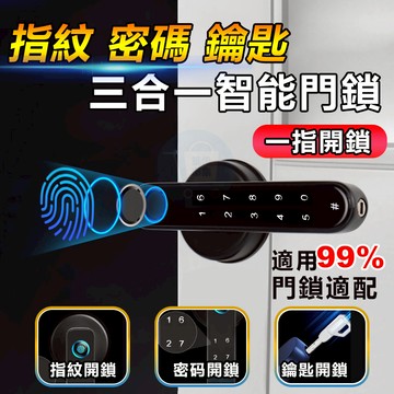 訊億｜10碼四合一木門喇叭鎖【鑰匙+密碼+指紋+T196磁卡】電子鎖 指紋開門 密碼磁卡 水平鎖 智能鎖 指紋鎖