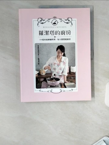 【書寶二手書T4／餐飲_UCH】蘿潔塔的廚房：100道家庭療癒料理，每天都想進廚房_蘿潔塔