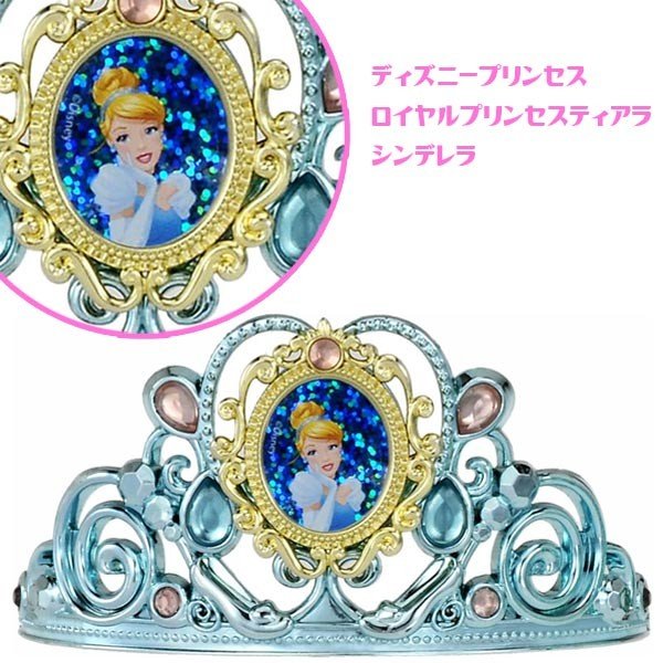 ディズニープリンセス ロイヤルプリンセスティアラ シンデレラ 通販 Lineポイント最大0 5 Get Lineショッピング