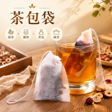 中藥過濾袋 滷包袋🔥朋友家居🔥煎藥袋 泡茶包 茶包袋  中藥調料滷料包袋 大號無紡紗布袋 茶葉袋 拋棄式茶袋 花茶袋