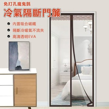 魔鬼氈冷氣門簾 加厚透明磁吸門簾 臥室防風防寒隔斷簾 廚房防油煙磁吸透明隔斷簾 防風門簾 門簾一片式 魔鬼氈磁吸門簾