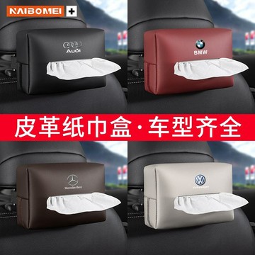 汽車麵紙盒 車用衛生紙盒 車用麵紙套 車用麵紙盒 汽車紙巾盒 車載座椅抽紙盒 車家兩用紙巾袋 扶手箱遮陽闆 車用餐巾包
