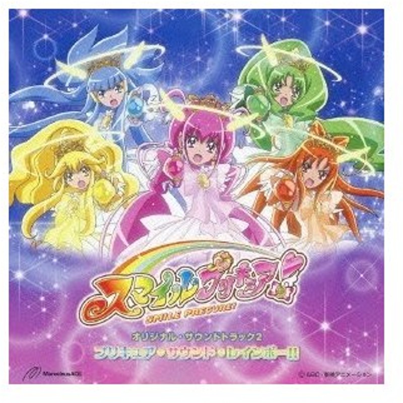 高梨康治 スマイルプリキュア オリジナル サウンドトラック2 プリキュア サウンド レインボー Cd 通販 Lineポイント最大0 5 Get Lineショッピング