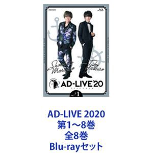 AD-LIVE 第1~8巻 全8巻