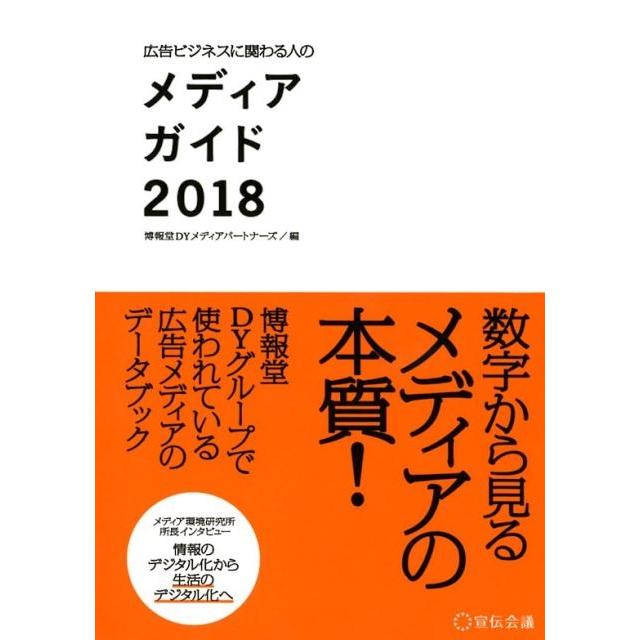 広告ビジネスに関わる人のメディアガイド