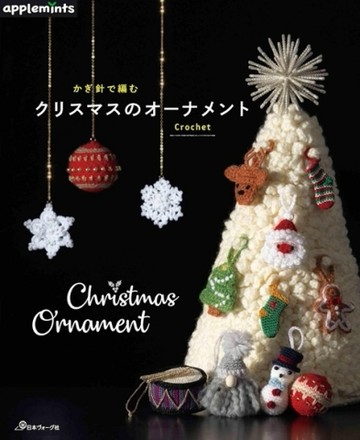 鉤針編織聖誕裝飾小物設手藝品集【TAAZE讀冊生活】