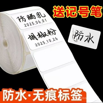 🚀臺灣出🚀防油標簽貼紙易撕不留膠自粘可寫字防水分類標簽貼可撕無痕便簽貼 SUDY