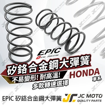【JC-MOTO】 MMBCU 矽鉻合金 大彈簧 DRG JETS 雷霆S 不易疲乏 高強度 超耐高溫 傳動彈簧