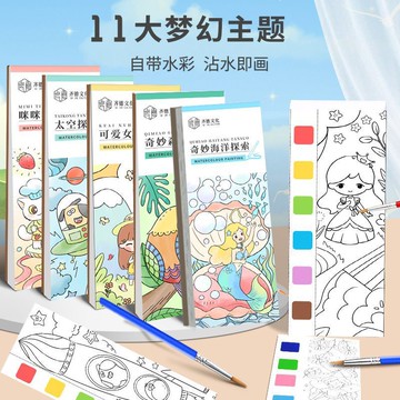 甄選熱銷好物🔥兒童填色本 水彩塗色本便簽 塗鴉畵畵填色 幼兒自帶顔料繪畵本 diy手工畫本 涂鴉繪本 自帶水彩 畫本