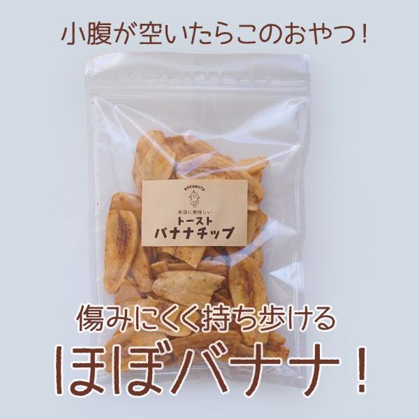 バナナチップス好きが認めた　厚切りブラウン　トーストバナナチップ　300g　しっかりバナナ　送料無料