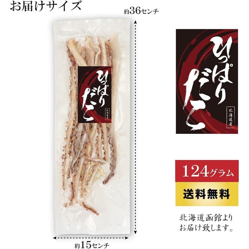 干しタコ たこ足 スライス 124g 北海道産 タコ 引っ張りだこ タコの干物 乾燥タコ そぎタコ タコ足 細切りたこ お試し