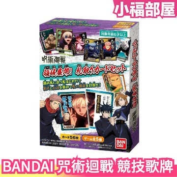 日本 BANDAI 咒術迴戰 競技歌牌 桌遊 塔羅牌 占卜 對對牌 紙神經衰弱 五條悟 夏油傑 兩面宿儺 虎杖悠仁 動漫 【小福部屋】