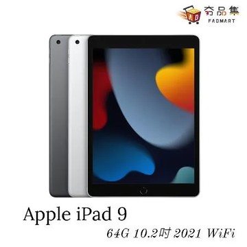 Apple iPad 9 256G 10.2吋 2021 WiFi 平板電腦+保護貼+翻蓋式皮套  [現貨]