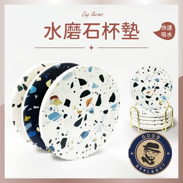 【咖啡叔叔】硅藻土水磨石杯墊  6入含架 吸水墊 隔熱墊 飾品盤 碎石吸水杯墊 杯墊 飲料杯墊 陶瓷杯墊 隔日到貨