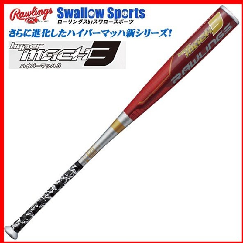 【最終値下】ハイパーマッハ３　迷彩 超一流プロの「逆しなりバッティング」を実現。軟式バット
