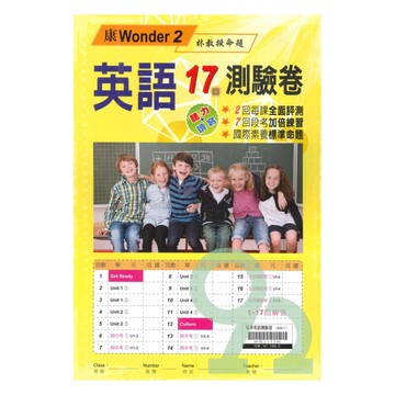 瑞華國小【英語測驗卷】康版英語3下(康W2)