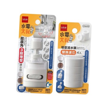 水電大叔/超廣角3段增壓濾水頭X1支+替換濾心-4入X2組