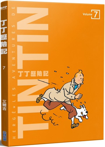 丁丁歷險記 平裝版(07)