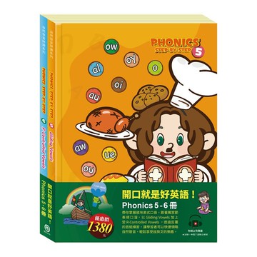 開口就是好英語! 套書