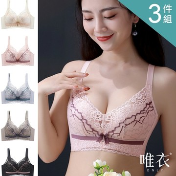 唯衣  3件組 聚攏加寬側比蕾絲緹花透氣美胸內衣-無鋼圈無痕調整型機能內衣_顏色隨機_81608(M-2XL可選)