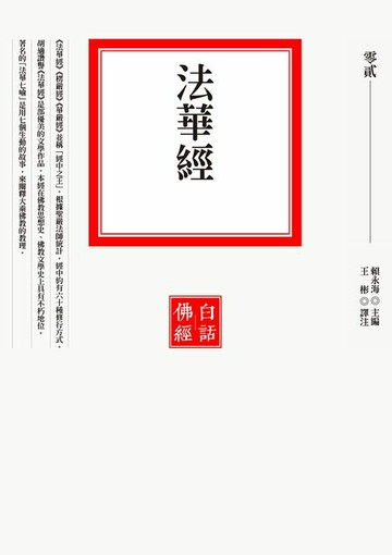 【電子書】法華經