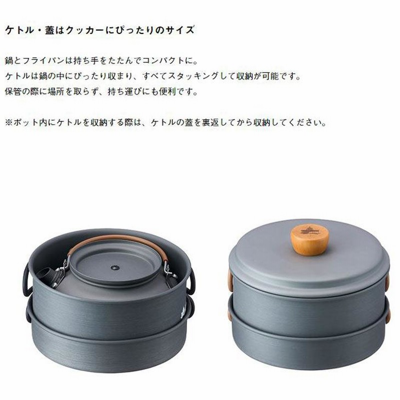 ロゴス LOGOS クッカー＆ケトルセット 1人〜2人向け 調理器具
