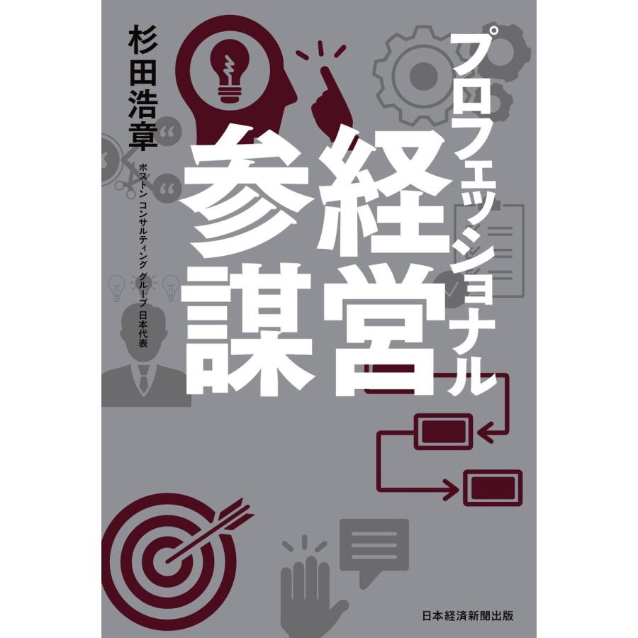 プロフェッショナル経営参謀 杉田浩章