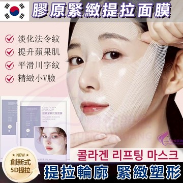 隔日到貨🔥膠原緊緻提拉面膜 韓國女明星同款 繃帶面膜 拉提面膜 面膜 法令紋貼 眼膜貼 法令紋 法令紋拉提 v臉 拉提