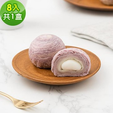 現購+預購 樂活e棧-香芋麻糬千層酥禮盒8入x1盒(蛋奶素 芋頭酥 月餅 手作)