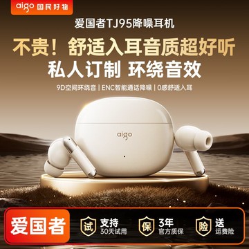 新品上市!!熱門爆品！！愛國者無線藍牙耳機2025新款超長續航入耳式降噪高音質官方正品