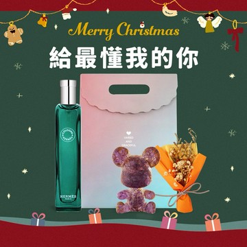 ⚡快速出貨｜HERMES 愛馬仕 淡香精(香水)幸運花束祝福組-多款可選 閨蜜禮物 生日禮物