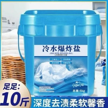 🌟臺灣48H出🌙冷水爆炸鹽去汙速溶可機洗三閤一洗衣粉留香強力皂粉大桶10斤家用 去黃增白彩漂粉 彩色衣服增白留香 DE0