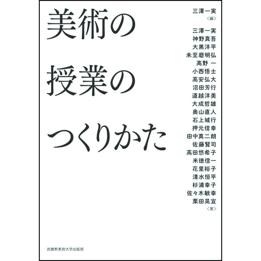 美術の授業のつくりかた