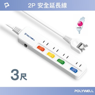 POLYWELL 電源延長線 4切4座 2P /3尺