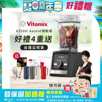 【美國Vitamix】Ascent領航者全食物調理機 智能x果汁機 尊爵級-A3500i-曜石黑(官方公司貨)-陳月卿推薦