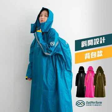 OutPerform-【背包款】去去雨水走Plus雙拉鍊背包連身式雨衣